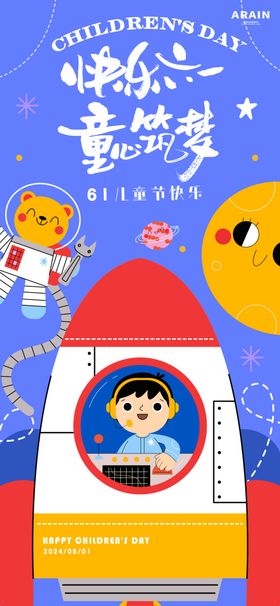 儿童太空主题插画海报