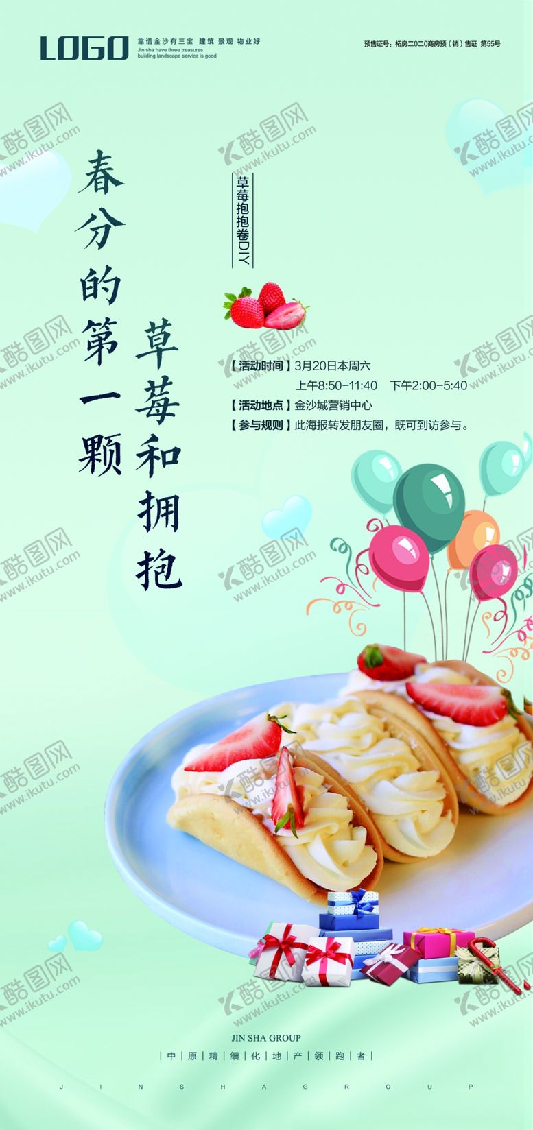 编号：62671304201531307301【酷图网】源文件下载-草莓抱抱卷