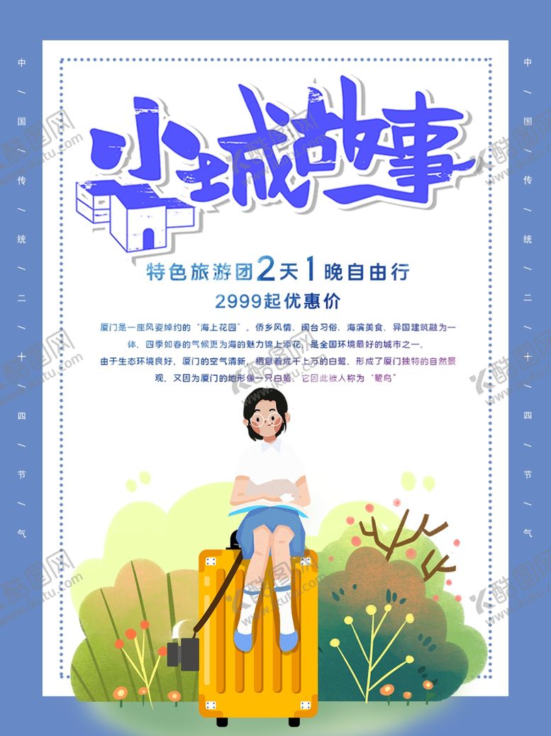 编号：88678006281923139147【酷图网】源文件下载-旅游海报