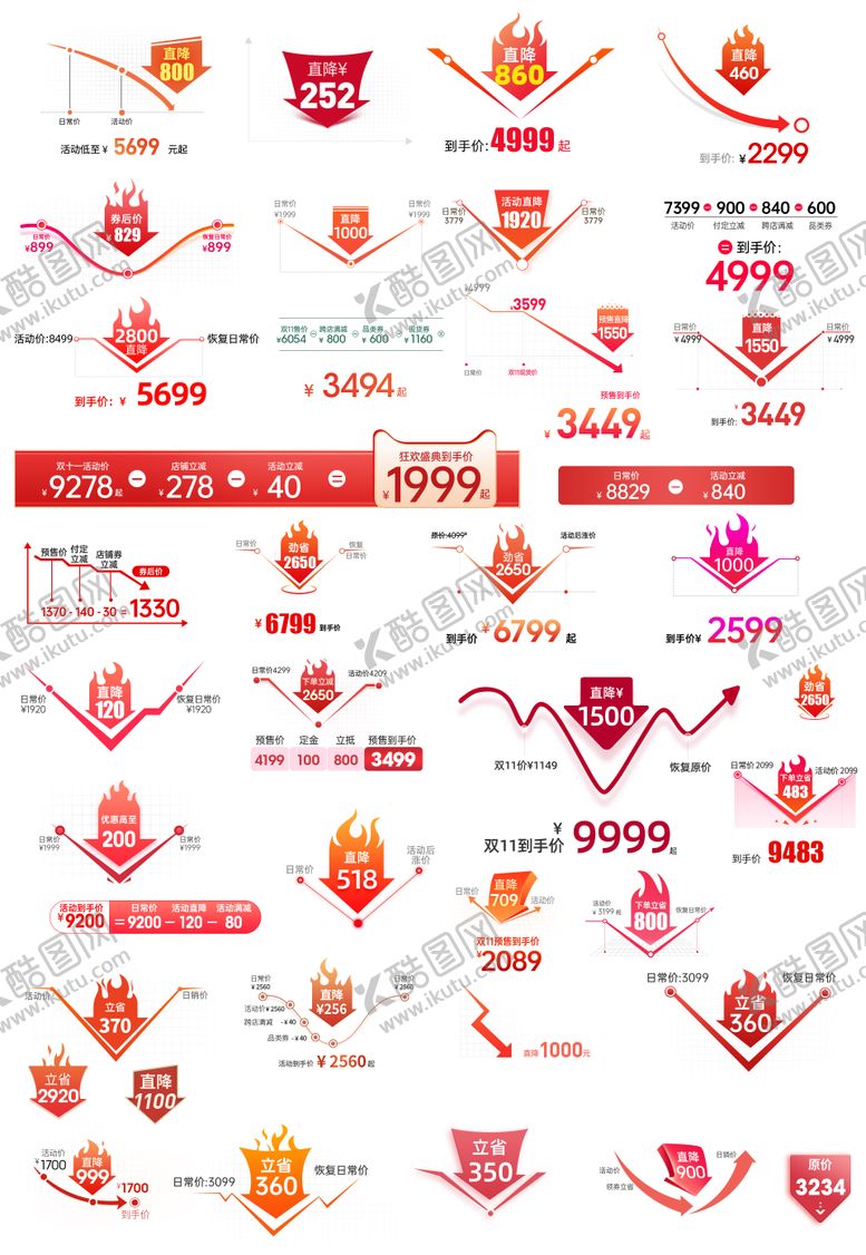 编号：61359806230959372912【酷图网】源文件下载-电商价格曲线合集图标