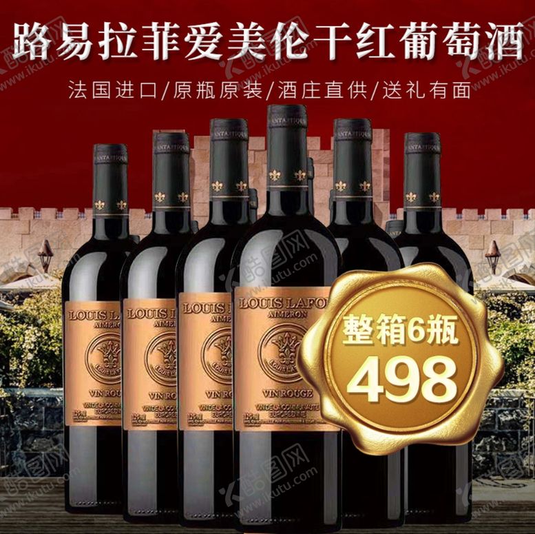 编号：90960110021822328623【酷图网】源文件下载-红酒促销海报主图图片