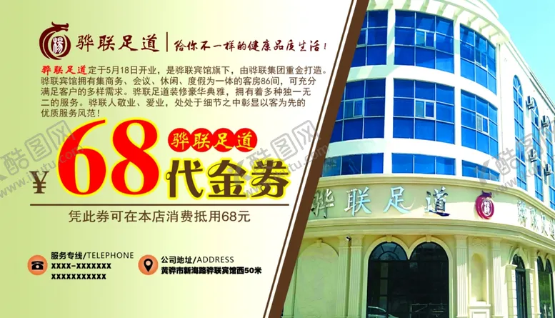 编号：31463701140644163784【酷图网】源文件下载-足疗店代金券
