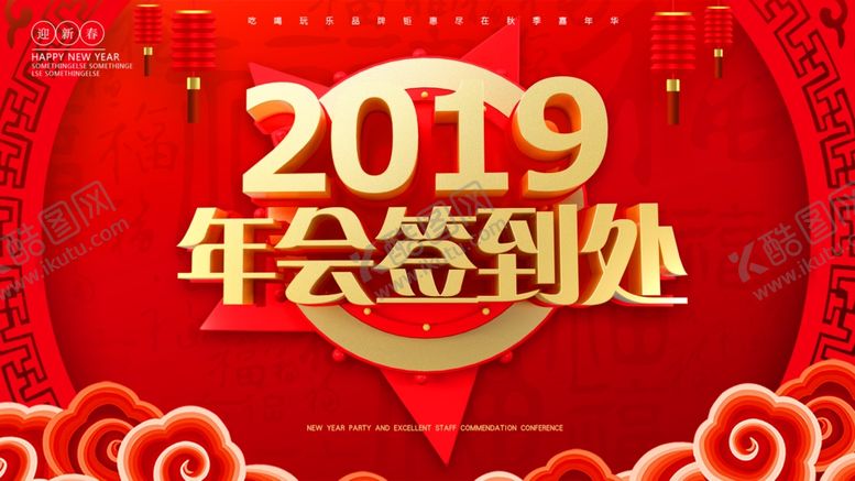 编号：33464710310333463191【酷图网】源文件下载-年会