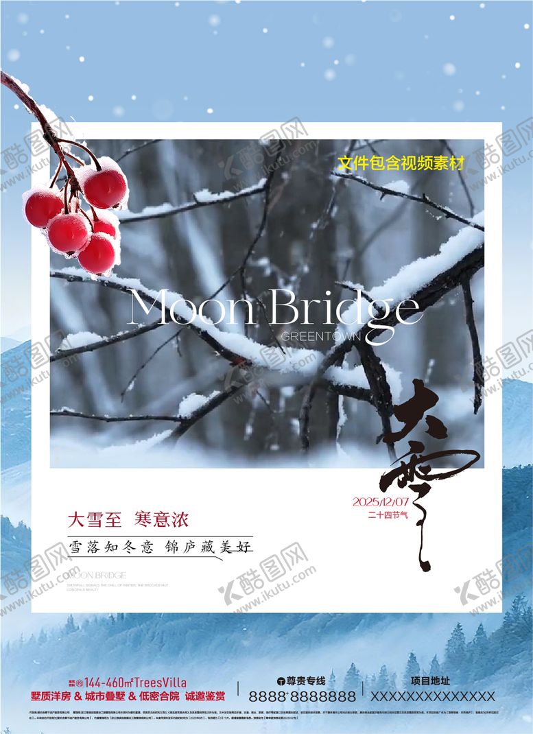 编号：24199212070200507778【酷图网】源文件下载-大雪节气