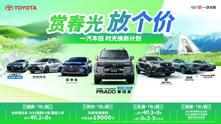 编号：12828407011020249321【酷图网】源文件下载-赏春光汽车放价促销