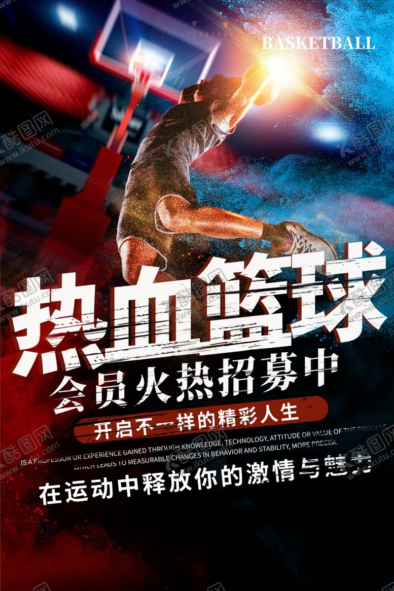 编号：78304409242244111776【酷图网】源文件下载-篮球招募