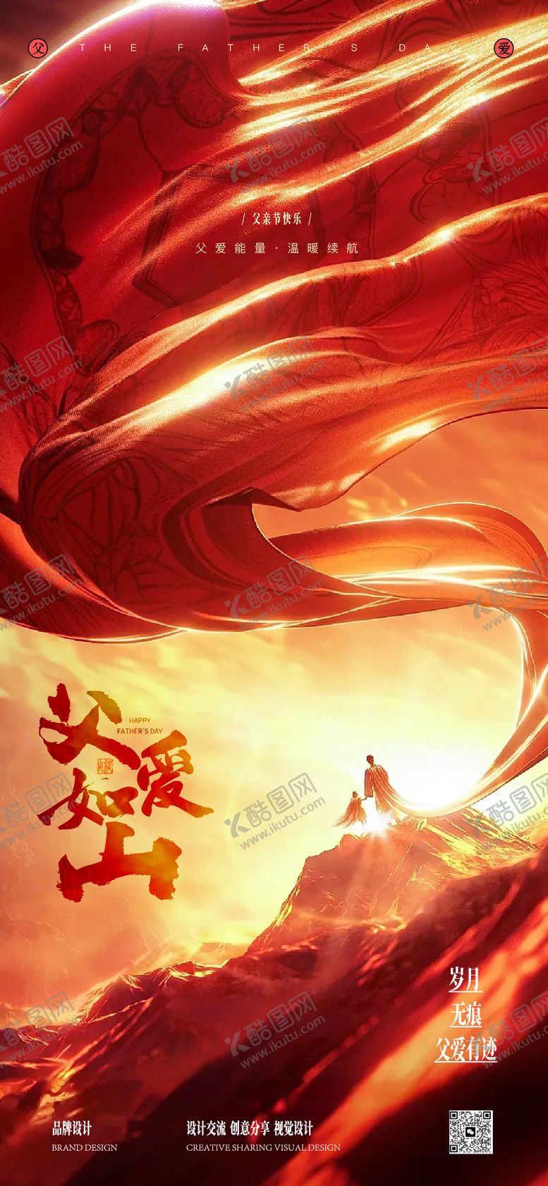 编号：50271711101648223332【酷图网】源文件下载-父亲节宣传海报