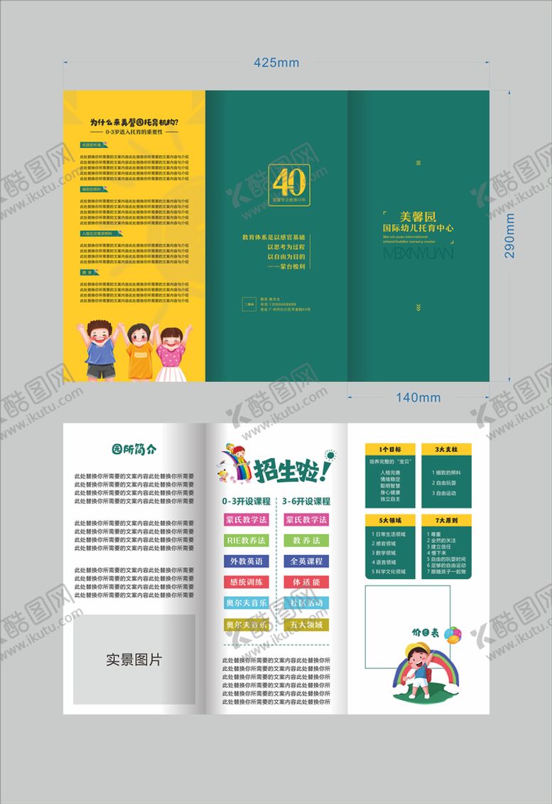 编号：72718312100235143686【酷图网】源文件下载-幼儿园宣传 三折页