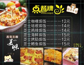 编号：84053909241707336278【酷图网】源文件下载-芝士焗饭虾仁炒饭价目表