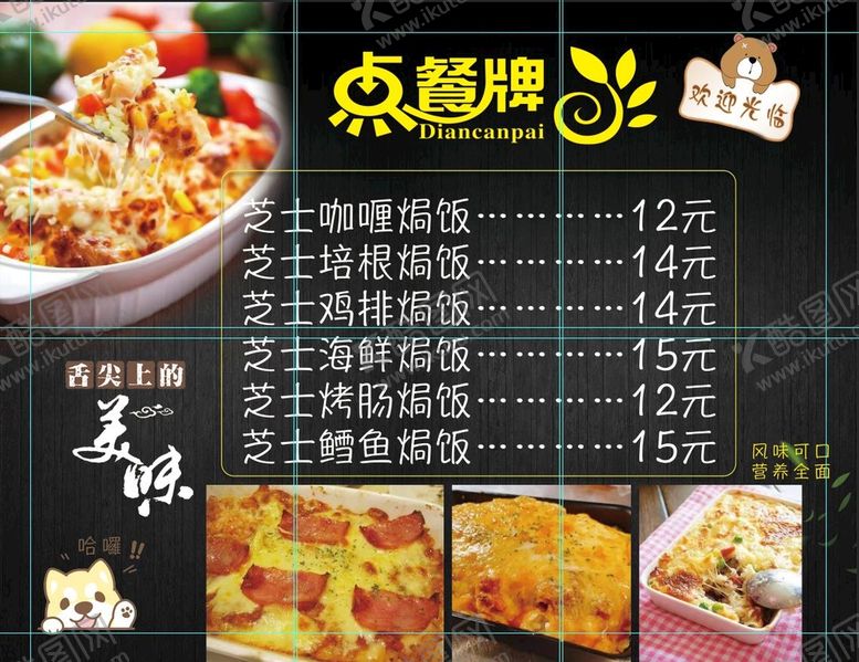 编号：49751309170355389548【酷图网】源文件下载-芝士焗饭点餐
