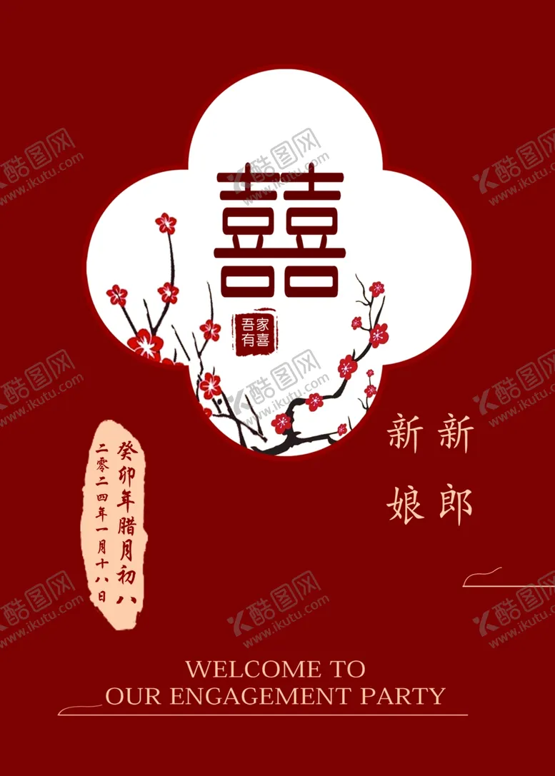 编号：29767502082052429627【酷图网】源文件下载-结婚展板囍