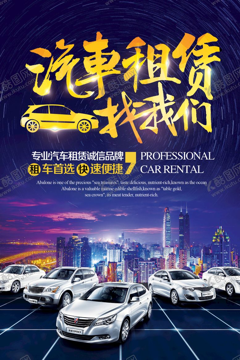 编号：75071510201327567387【酷图网】源文件下载-汽车宣传单 