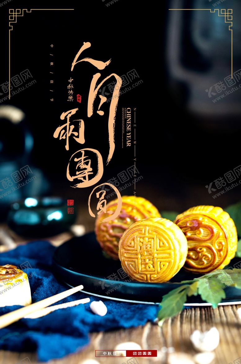 编号：85895605121105129673【酷图网】源文件下载-人月团员