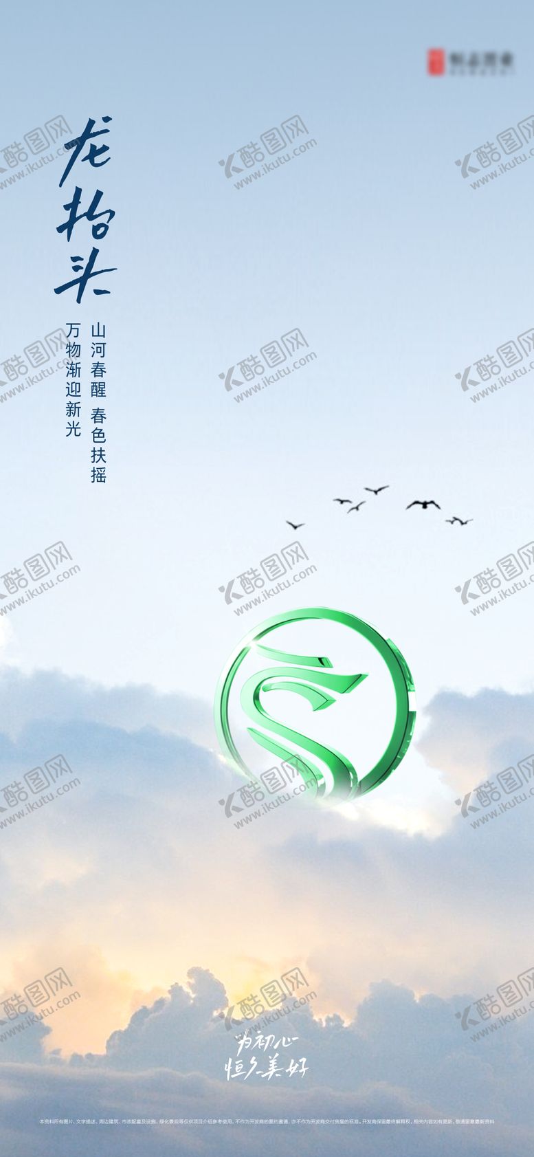 编号：15387402281147597361【酷图网】源文件下载-二月龙抬头