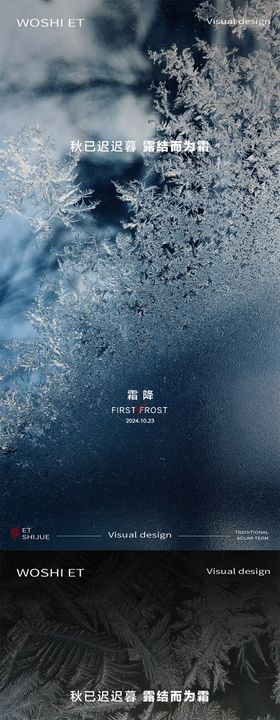 霜降系列海报简约二十四节气