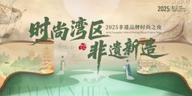 岭南非遗活动背景板