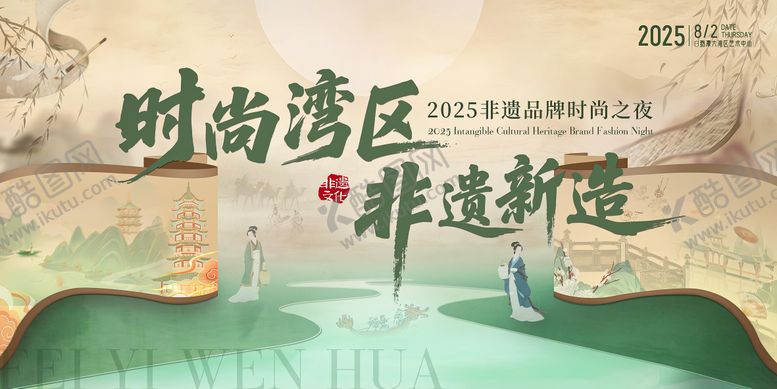 编号：75518905222327378587【酷图网】源文件下载-岭南非遗活动背景板