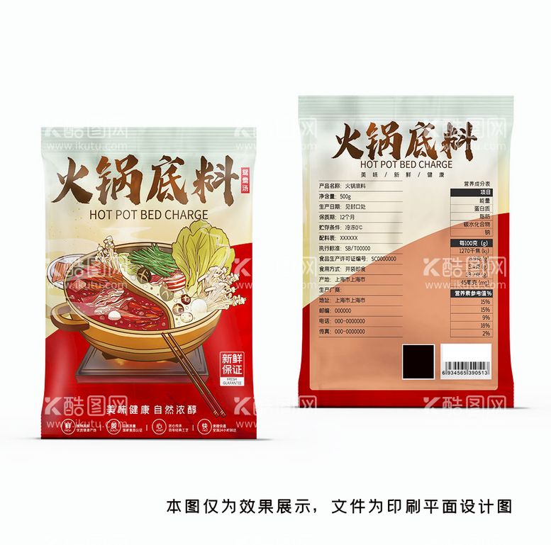 编号：56444711131351541820【酷图网】源文件下载-番茄汤火锅底料食品包装