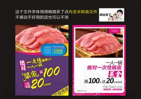 火锅传单