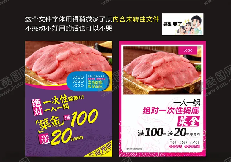 编号：89313607141646587457【酷图网】源文件下载-火锅传单