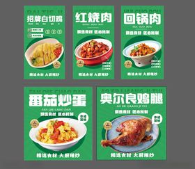 多样美味家常菜展示