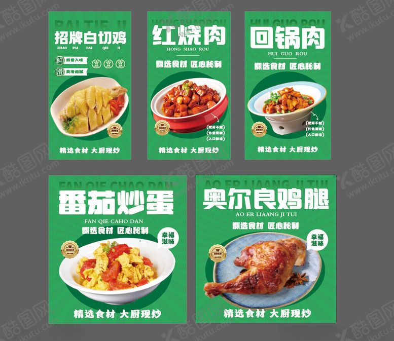 编号：80835711211710316552【酷图网】源文件下载-多样美味家常菜展示