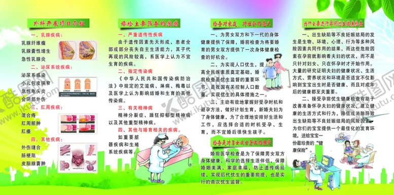 编号：64905406231428436985【酷图网】源文件下载-婚检疾病展板