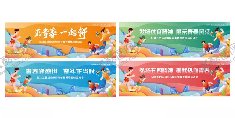 编号：72350011020245357312【酷图网】源文件下载-运动会展板