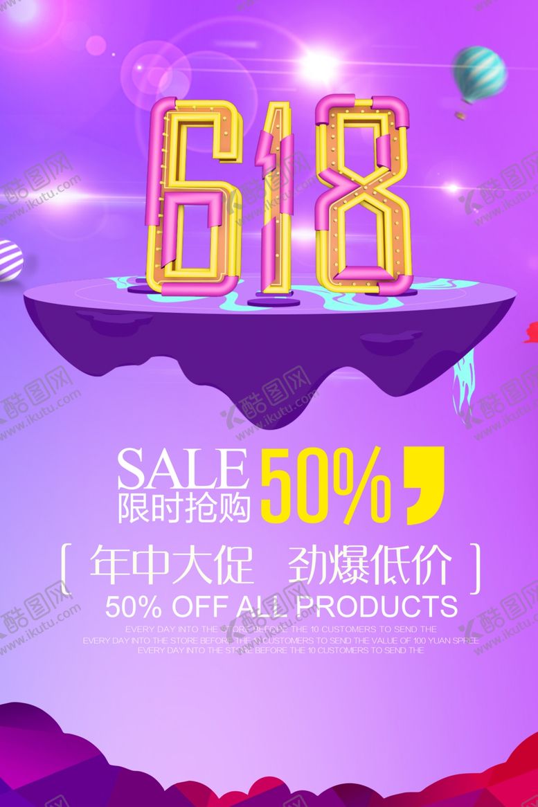 编号：20656710100538057442【酷图网】源文件下载-618广告