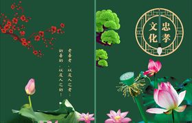 忠孝文化封面