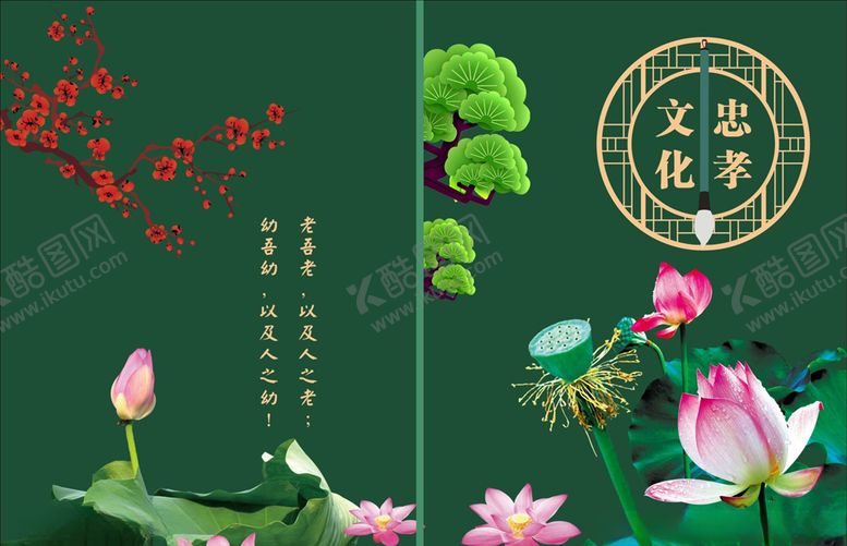 编号：77040210221317134532【酷图网】源文件下载-忠孝文化封面