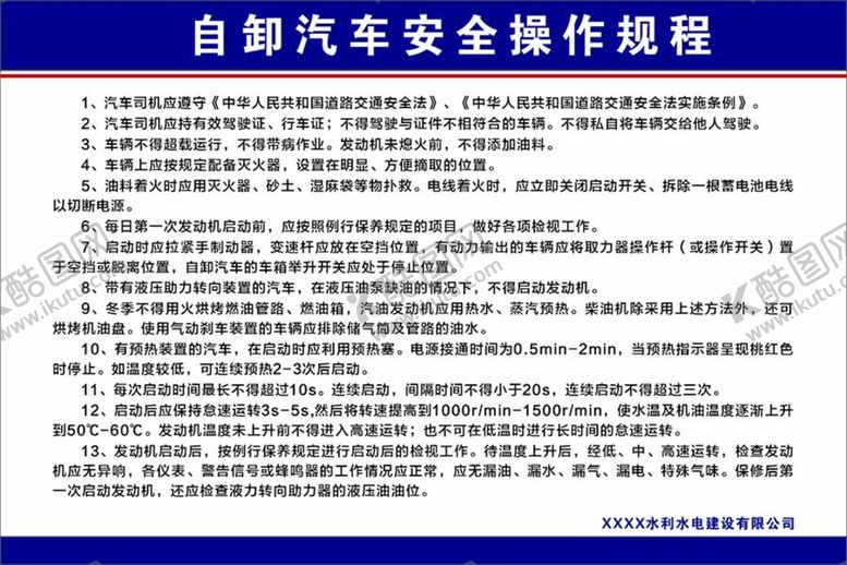 编号：15237502070621408473【酷图网】源文件下载-自卸汽车安全操作规程