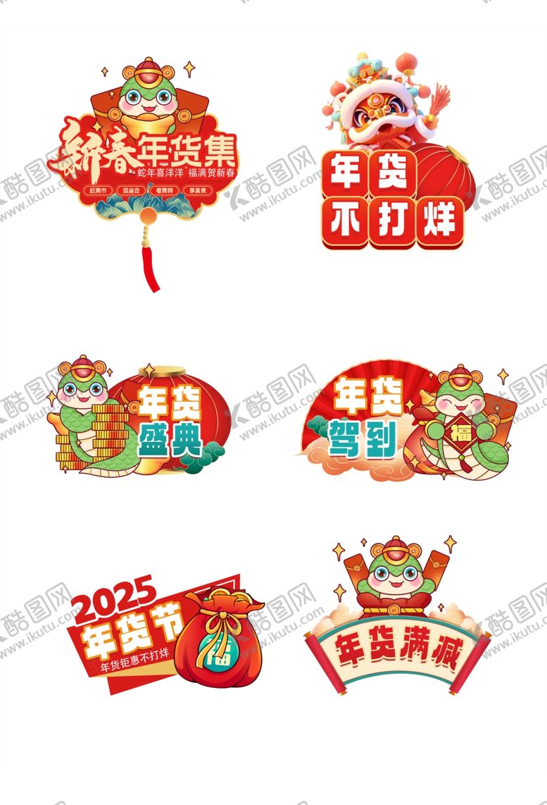 编号：75184701150247143413【酷图网】源文件下载-2025蛇年年货挂牌