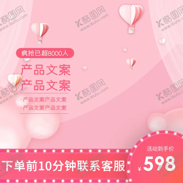 编号：50102506261825036922【酷图网】源文件下载-淘宝主图情人节粉色背