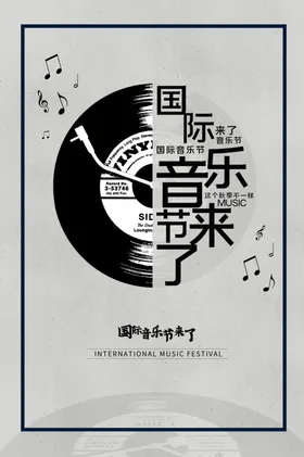 音乐节摇滚会海报海报