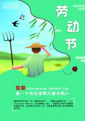 五一劳动节海报活快乐5151吊旗