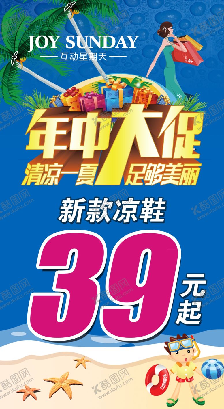 编号：98476310242148387770【酷图网】源文件下载-年中大促