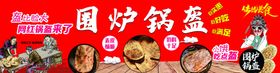 锅盔户外喷绘招贴