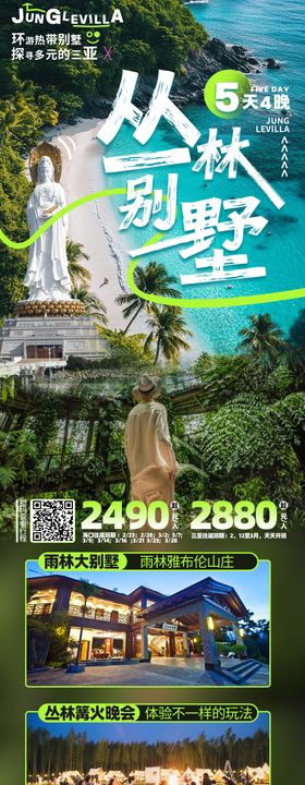 海南三亚丛林别墅