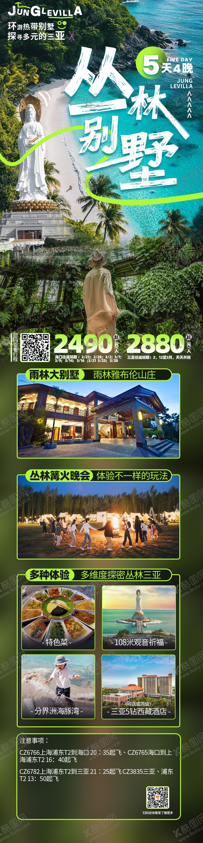 编号：48565904031610588549【酷图网】源文件下载-海南三亚丛林别墅