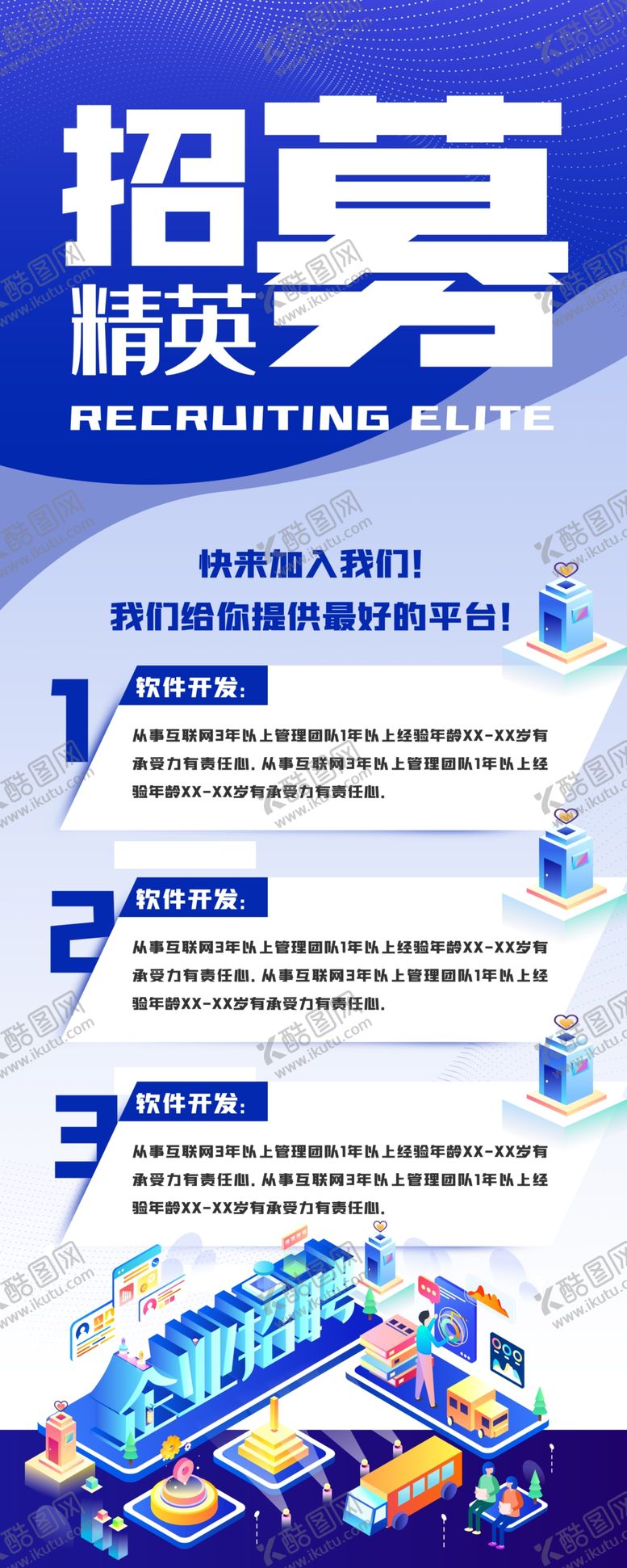 编号：29310809151556521723【酷图网】源文件下载-招募精英展架招聘加入我们