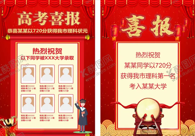 编号：17162109111318077808【酷图网】源文件下载-喜报学校报报高考喜报