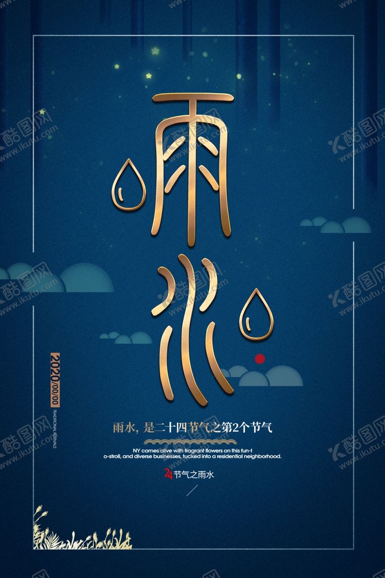 编号：12270210311037153529【酷图网】源文件下载-雨水