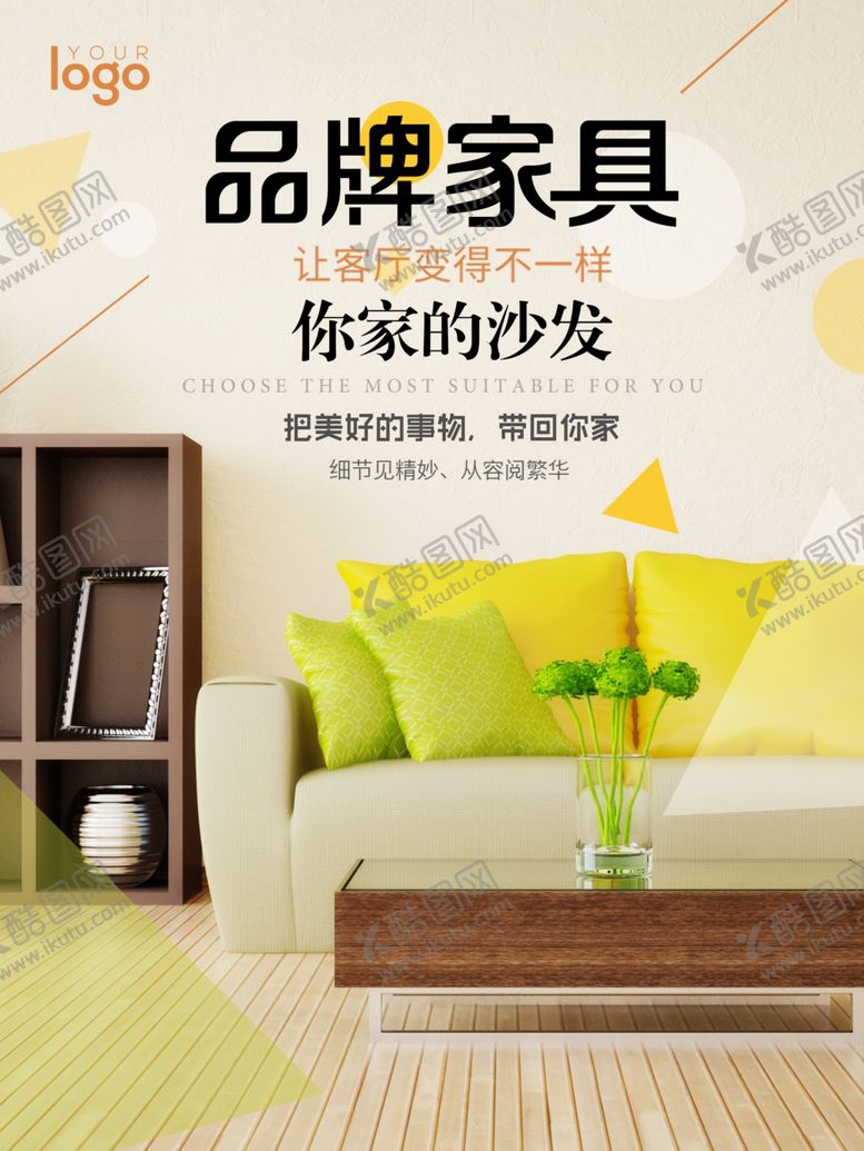 编号：79175509212039157452【酷图网】源文件下载-家具海报