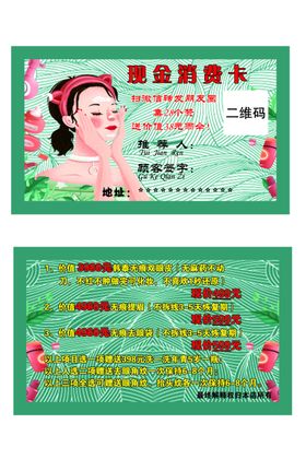 美容名片