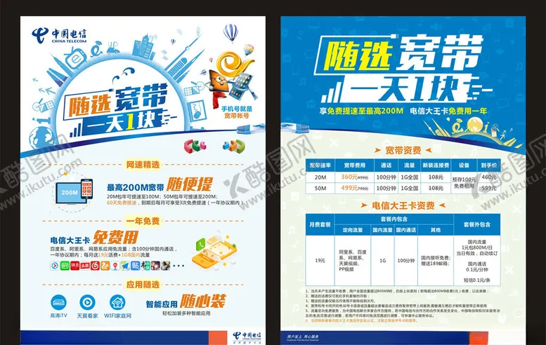 编号：71879403151133008737【酷图网】源文件下载-随选宽带