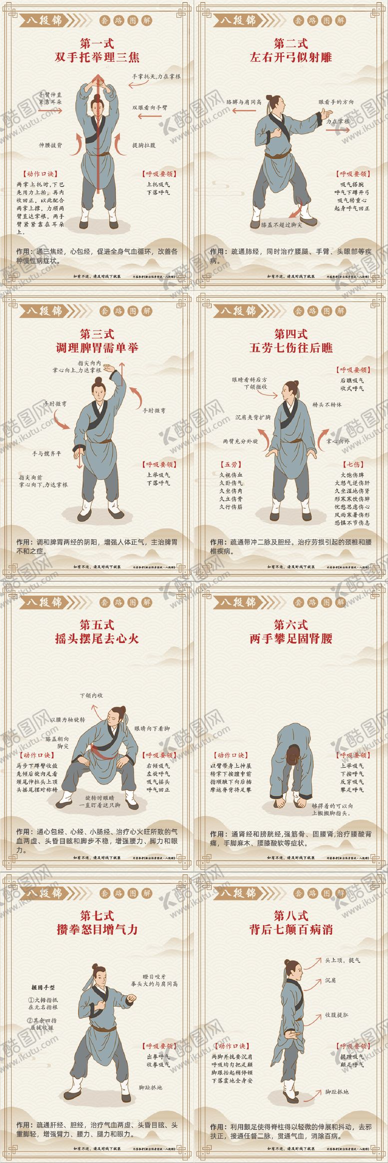 编号：46015908251751171153【酷图网】源文件下载-中医八段锦插画系列海报