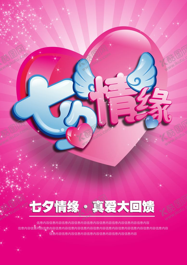 编号：34403709160300485396【酷图网】源文件下载-七夕情人节