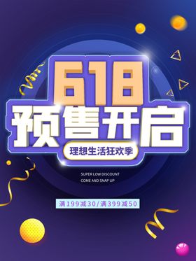 618预售