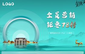 新中式营销主画面
